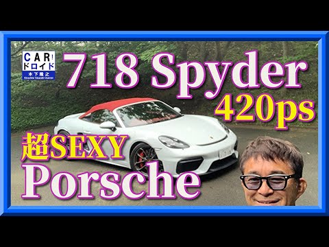 はるちゃん マギー】愛車ポルシェ718ケイマン『GT4 RS』を熱弁 「このまま