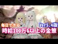 【Ver5.4版】毎日できる時給100万ゴールド以上の金策~ランプ職人中級編 【ドラクエ10】てぃあのちいさな冒険日記