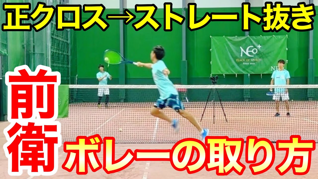 【試合で1番多い】正クロス展開からストレートパッシングを打たれた際の前衛の動き方！【ソフトテニス】