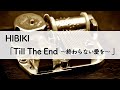 HIBIKI「Till The End 〜終わらない愛を〜」オルゴールアレンジ