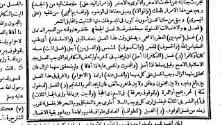 Fathul Qorib Bahasa Jawa Bab Ightisalatu Al masnunatu (Mandi-Mandi sunnah)