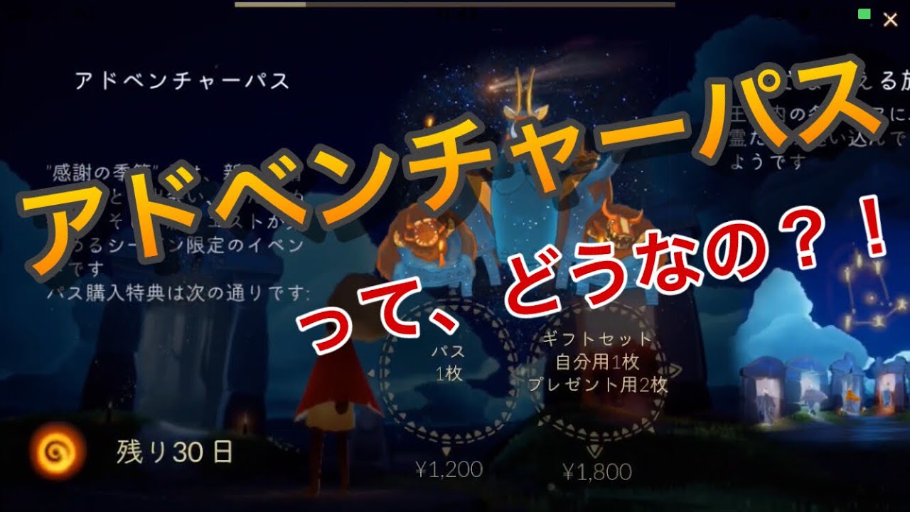 Sky 星を紡ぐ子どもたち アドベンチャーパス購入したけどキャンドル足りないwwwイベント精霊コンプまでのシーズンキャンドル必要本数数えてみた Youtube Sky 星を紡ぐ子どもたち アドベンチャーパス購入したけどキャンドル足りないwwwイベント精霊コンプまでのシーズンキャンドル必要本数数えてみた Youtube