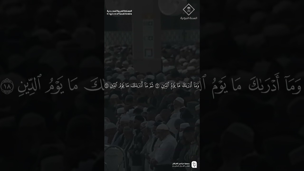 مقتطف من تلاوة فضيلة الشيخ #عبدالمحسن_القاسم من صلاة المغرب 10 رجب 1447هـ