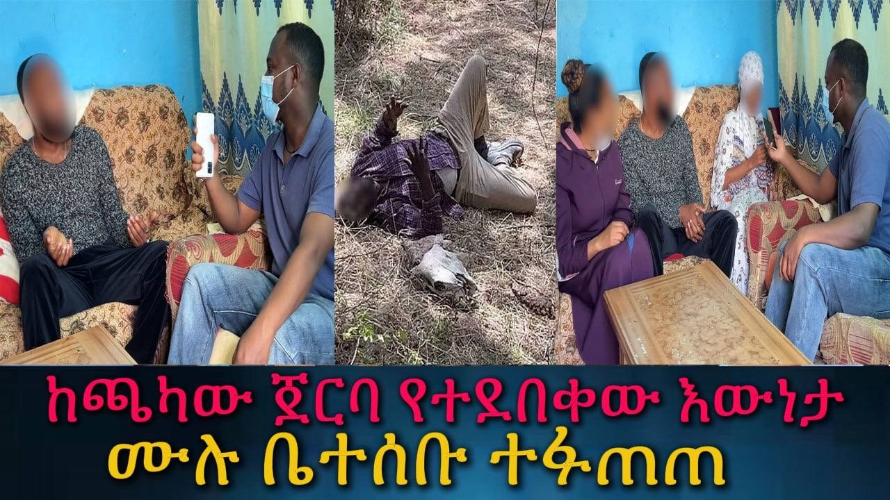 በመጨረሻም በቁጥጥር ውስጥ ዋሉ። እውነታው ሲወጣ ተጋደሉ