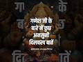 Unheard Facts About Lord Ganesha | Secrets of Ganpati Bappa | Bhakti Marg #ganeshchaturthi #ganesh