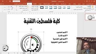 محاضرة 1 بور بوينت 2016 انشاء العروض التقديمية