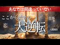 【審判🎺🔥】逆転劇がはじまる‼️あなたに起こる嬉しいこと🎉🎁🌈