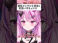 雑魚メンタルを見抜く見習いサキュバス#vtuber #面白集#shorts #ネタ #夢深りりん