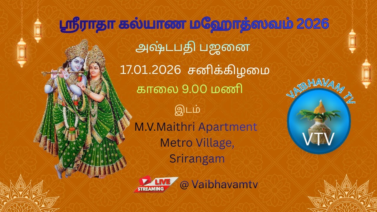 Radha Kalyana Vaibhavam | Thodaiyamangalam, Astapathi | Day-1 | Jan 17 2026 | Srirangam