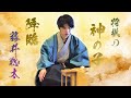 夙慧の才！将棋の神の子…降臨  に宿願の慶び申し…