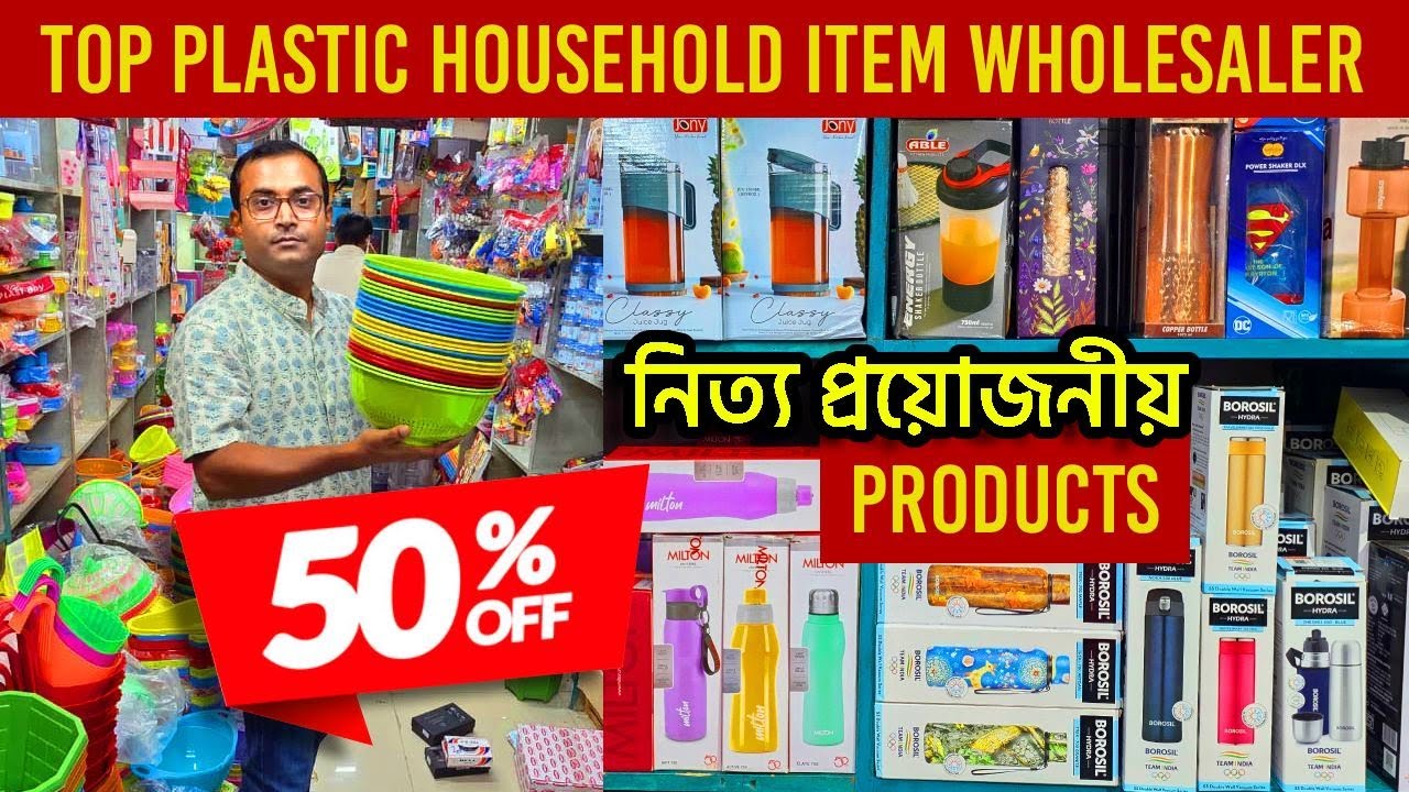 household items wholesale market in kolkata | barabazar plastic items wholesale market | gift items
