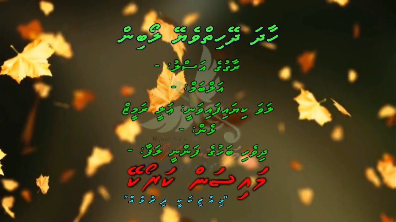 Haadha Dhey Hiyyveyey Loabin Ye Jo Thode Se Hai Paise M Solo by Dhivehi Karaoke Mysan