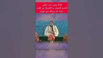القارئ سيد جواد حسينى وماتيسر من سورة مريم