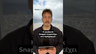 Fuel Pass: Αξιοποίησε στο έπακρο το όφελός σου με τη Snappi
