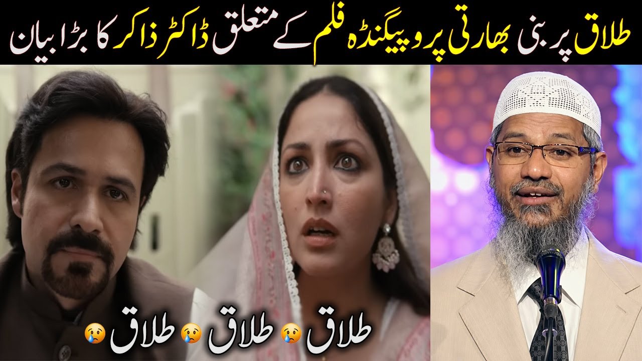 Triple Talaq Controversy in Emran Hashmi’s Latest Movie | Dr Zakir Naik Responds