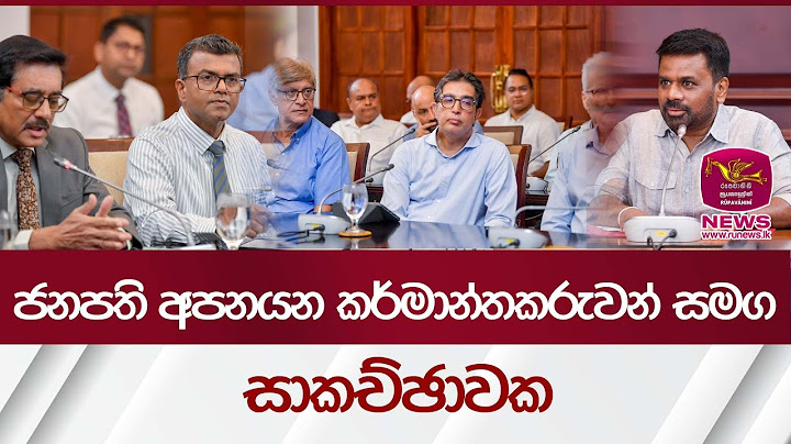 ජනපති අපනයන කර්මාන්තකරුවන් සමග සාකච්ඡාවක | Rupavahini News