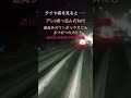 通行止め直前の名阪国道!!大型トラックスリップ事故!!