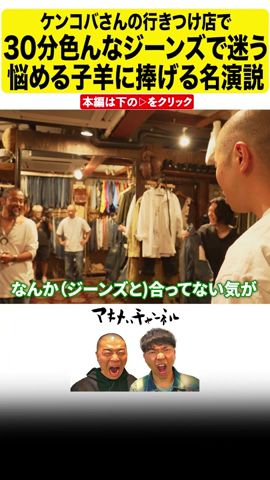 古着屋のオーナーさんによる名演説