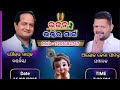 ତୃତୀୟ ବାର୍ଷିକ ନନ୍ଦ ଉତ୍ସବ ଆୟୋଜକ ଲଙ୍ଗୁଡ଼ି ସୁରକ୍ଷା ମଞ୍ଚ ଟ୍ରଷ୍ଟ