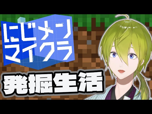 【#にじメンマイクラ】いっぱい掘るといいことがあるらしい！！【にじさんじ/渋谷ハジメ】