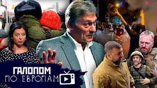 Откуда истерика? Внесли ясность, Референдумы начались // Галопом по Европам #796