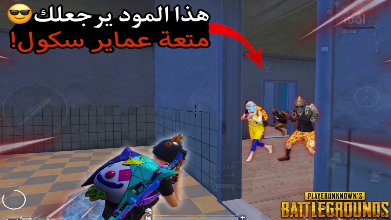 مواجهات العماير متعة خياليية🔥 لقطات + قيمين | ببجي موبايل PUBG ￼