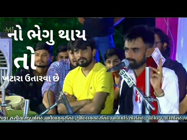 Mahipatsinh jadeja manekwada || Mahipatsinh jadeja dayro || Gujrati staus || Dayro || MJ Creation class=