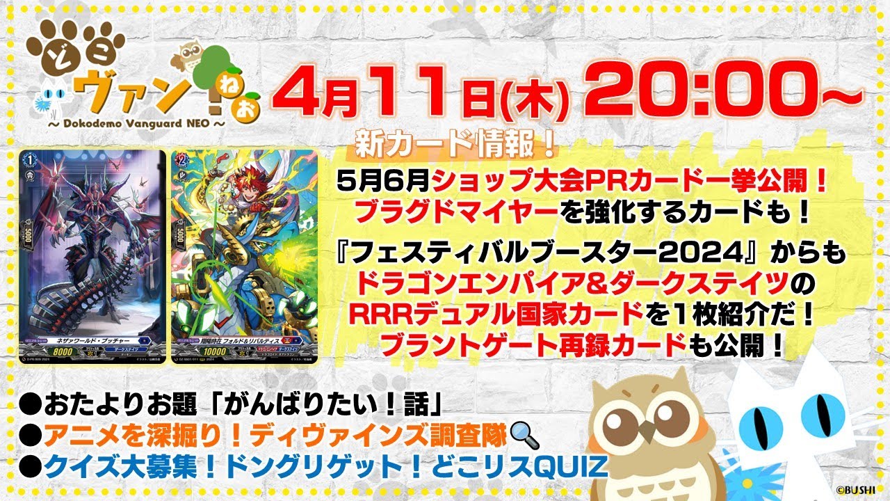 第131回】5月6月ショップ大会PR一挙公開！『フェスティバルブースター