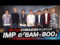 【大会テーマソング】「仲間との絆や思いを表現した曲」IMP.の『BAM-BOO』【XゲームズCHIBA2024】