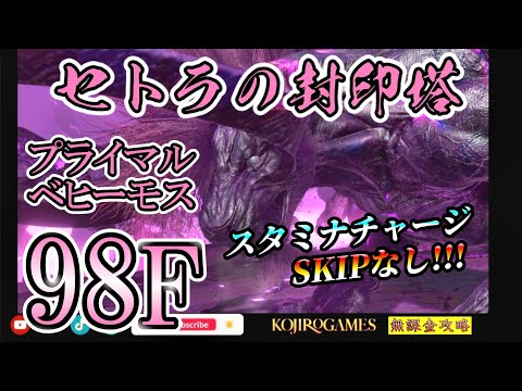 FF7EC B98F プライマルベヒーモス戦(バトル 14:00) 実況解説 【セトラの封印塔】@KOJIROGAMES  ミッドガルフォール バトルタワー FF7エバークライシス