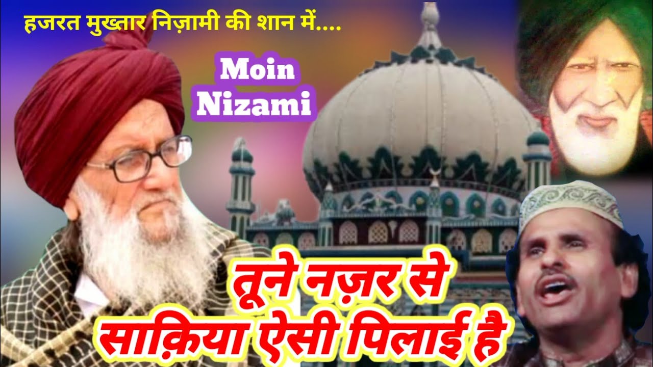 Moin Nizami Qawwal | Tune nazar se saqiya aisi pilayi hai | Hazrat Mukhtar Nizami ki Shan me Qawwali