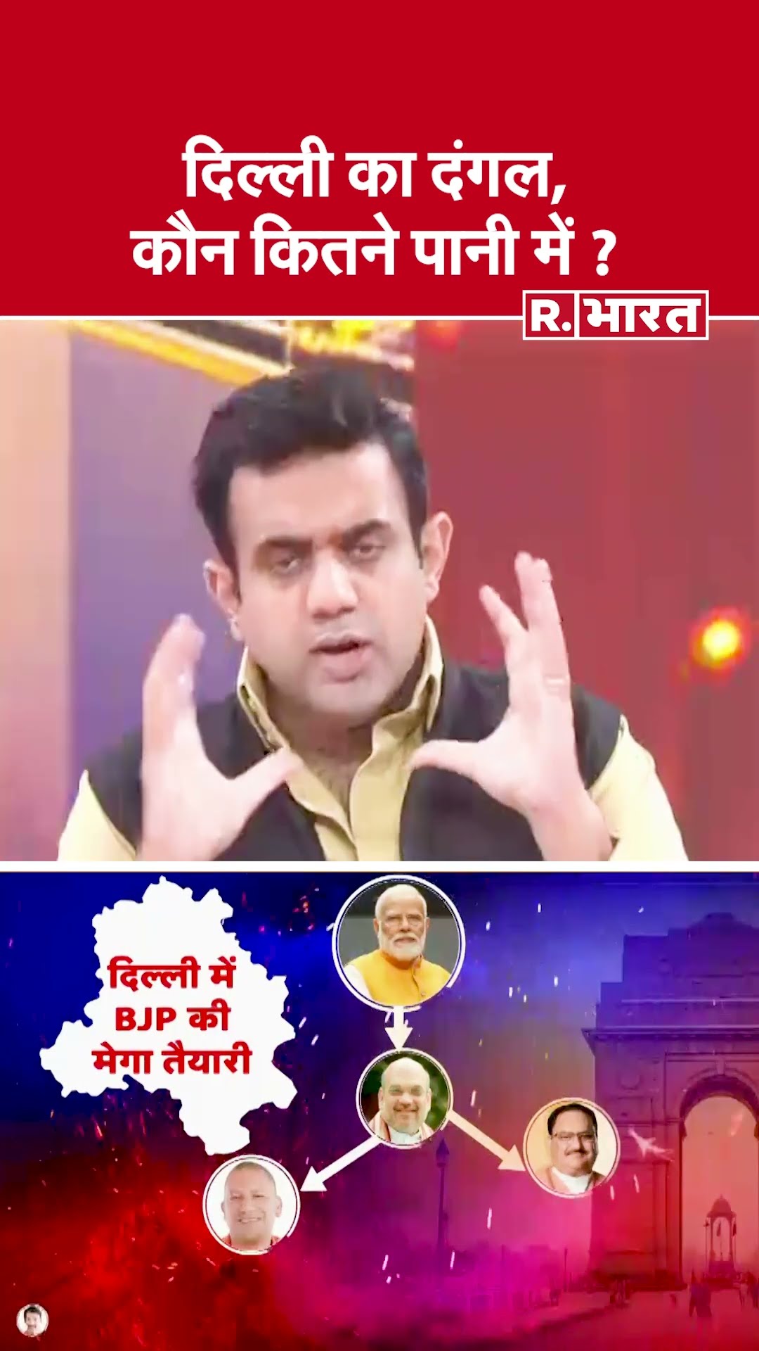 दिल्ली का दंगल, कौन कितने पानी में ? देखिए #poochtahaibharat में ऐश्वर्य का एजेंडा
