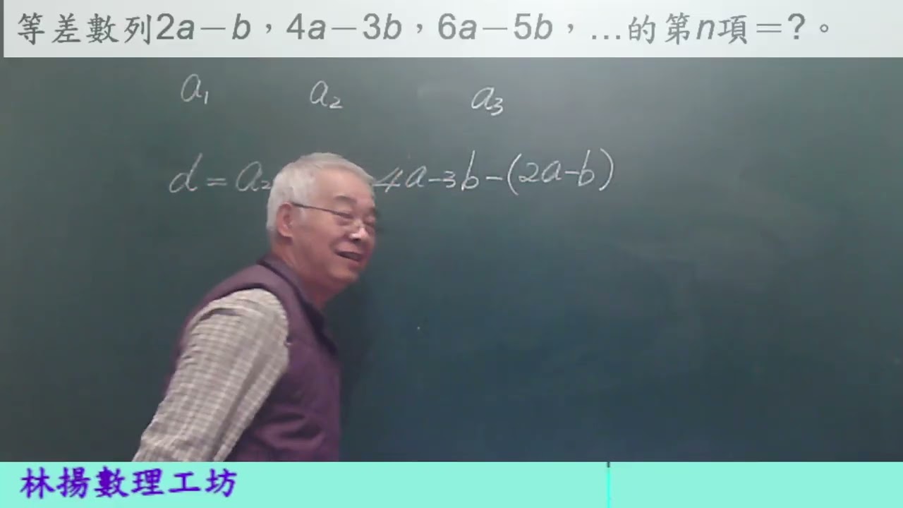 國二下數學:等差數列ex4