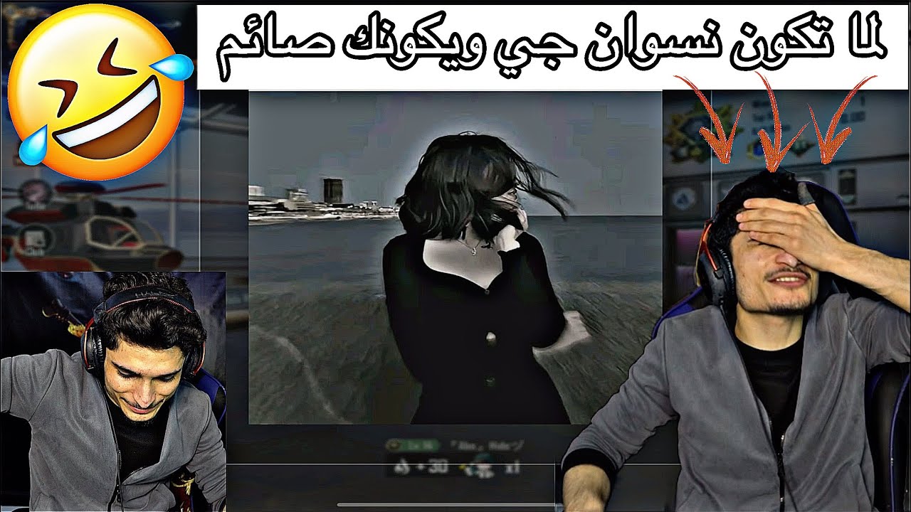 ‏لما تكون نسوان جي ويكونك صائم ‏🔥🔥🤣 #رمضان #