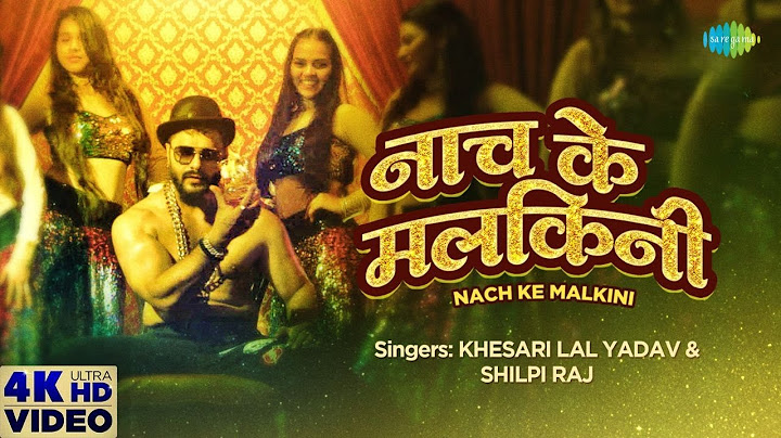 #Khesari Lal | नाच के मलकिनी | Nach Ke Malkini | #Shilpi Raj | Bhojpuri Song | Bhojpuri Gana