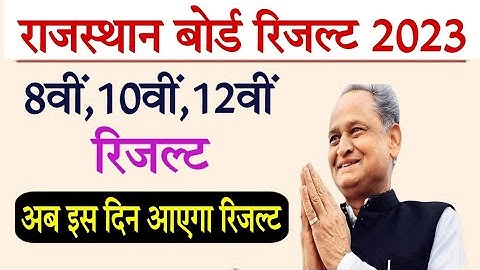 rbse 10th result 2023/rbse board result 2023/rbse 12th result 2023/rajasthan board result date 2023