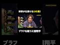 #狩野英孝 プレミア級ハンドJJを握る！ #三浦翔平 は違和感を感じとるが…？ #PokerSonic #ポカソニ #ポーカー #ABEMA #shorts