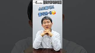 [강남 한미인의원] 소프웨이브 콜라겐😘#소프웨이브#소프웨이브리프팅#소프웨이브후기#소프웨이브가격#소프웨이브써마지#써마지소프웨이브#한미인의원#소프웨이브통증