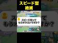 スピード型が弱い理由#ユナイト #ポケモンユナイト