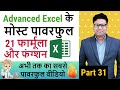 Advanced excel formulas  useful advanced excel formulas with examples  excel advanced tutorials