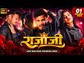 Raja Ji Hamar Ho II New Trending Bhojpuri Song II Raj Bhai & Masoom Singh