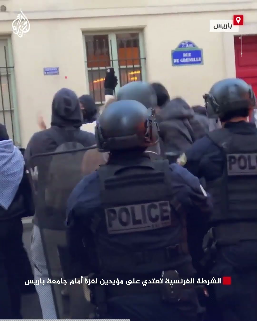 الشرطة الفرنسية تعتدي على مؤيدين لغزة أمام جامعة باريس