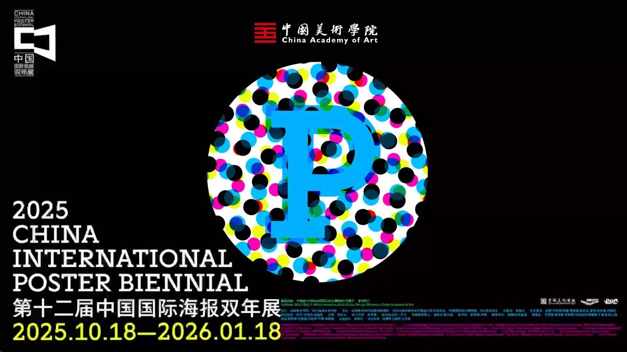 The 12th China International Poster Biennial
