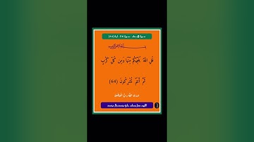 سورة الانعام - سورة 06 - اية (64)