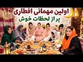مهمانی افطاری خانه ماه نور جان با جمع دوستا