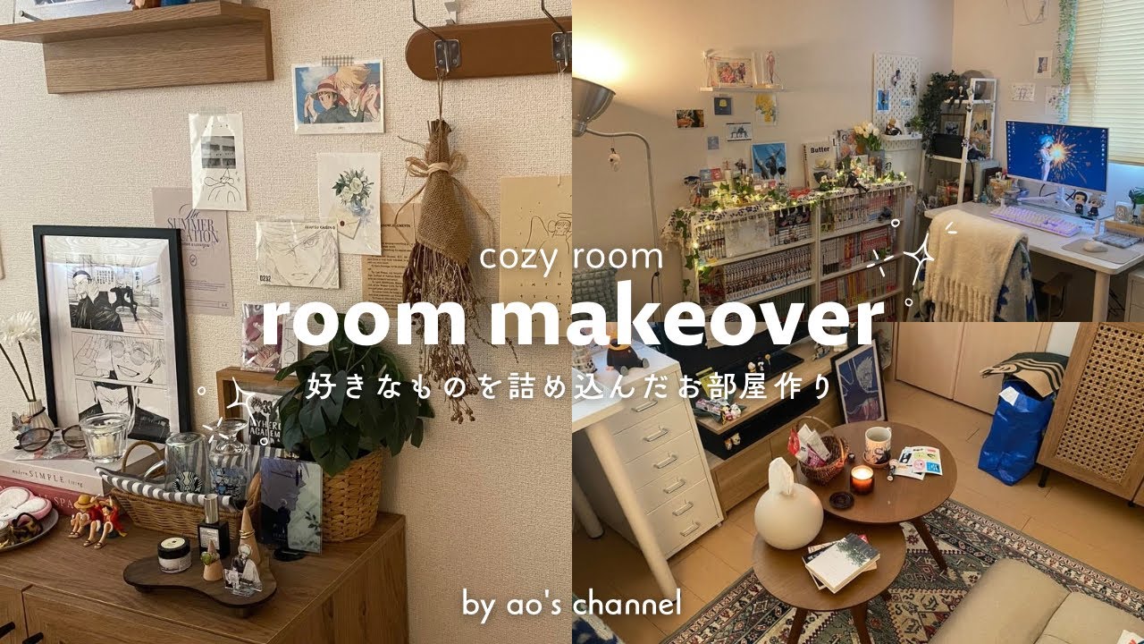 room makeover┊好きなものを詰め込んだお部屋作り🏡🪄⋆˙⟡┊6畳オタク部屋📚┊cozyroom🛋️☕️