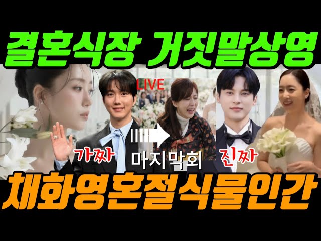 [첫번째남자] 마지막회 결혼식장 거짓말 폭로 강준호 무서운 계획 깨어난 마서린 채화영 체포최후 87회 88회 예고 하이라이트 마지막회 결말 #첫번째남자예고 #첫번째남자드라마