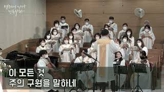 Information 대구동성교회 20220925 2부 찬양 영상 Guide