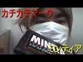 【カチカチマーク】アサヒ ミンティア ドライハード 【世界のイケメン】