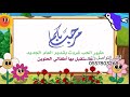 ترحيب ب اطفال الروضة 